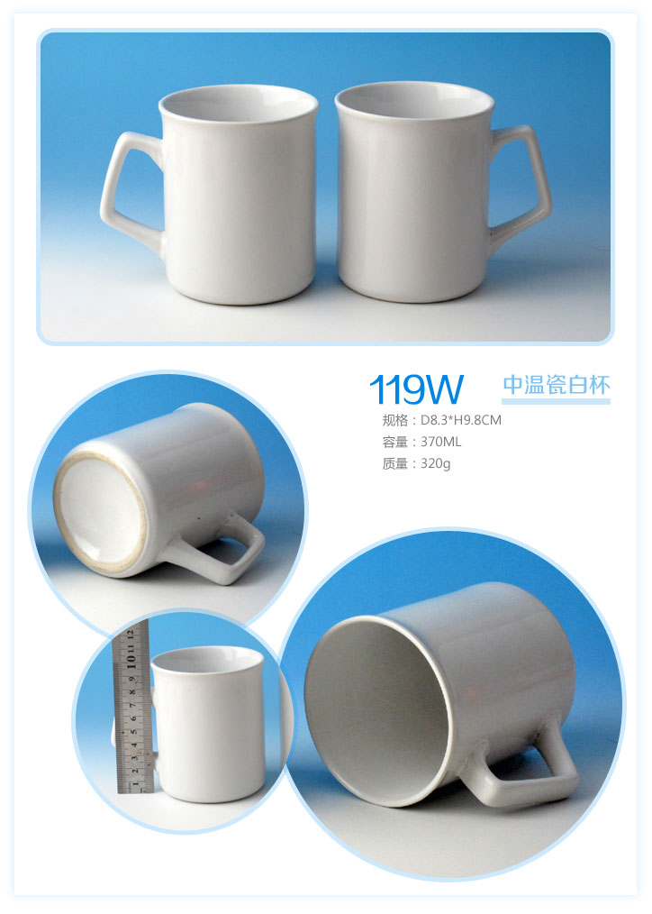 119W 中温瓷白杯
